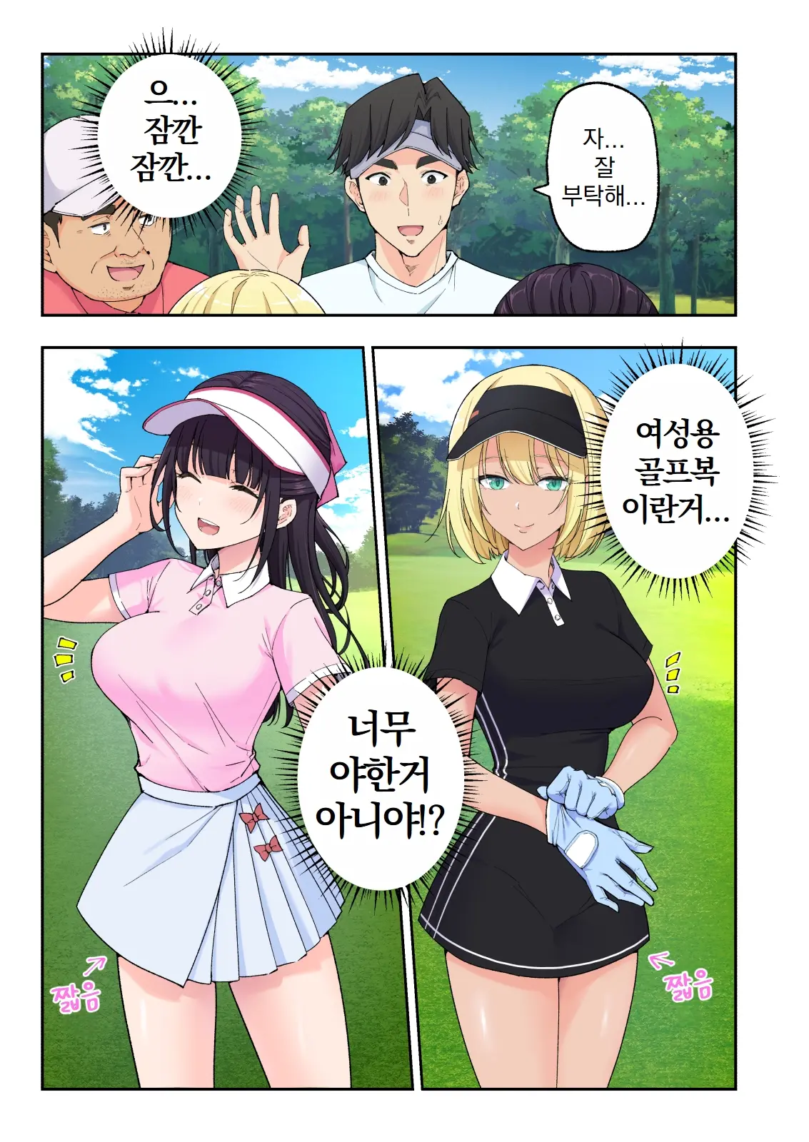 스파 카이리쿠아 1~3.5